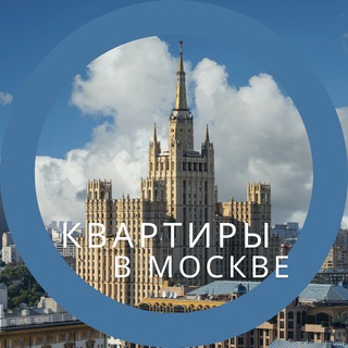 Купить квартиру в Москвe