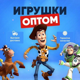 ИГРУШКИ ОПТОМ ДЕТСКИЕ