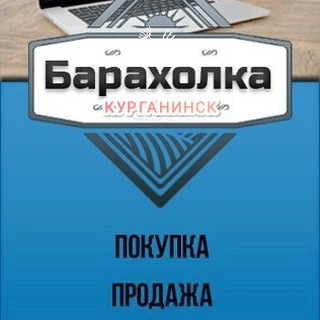 Барахолка Курганинск
