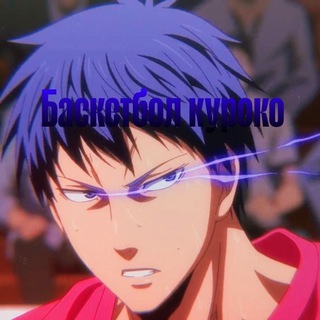 🏀Нарезки баскетбол куроко🏀