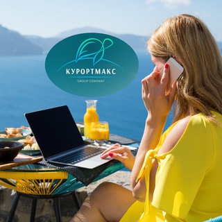 Курортмакс_Менеджер (оператор) по продажам