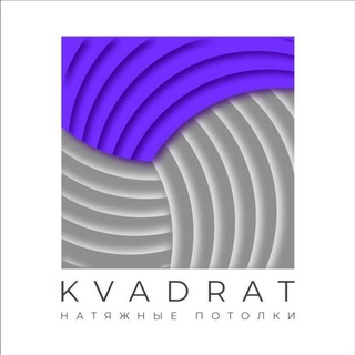 «KVADRAT» НАТЯЖНЫЕ ПОТОЛКИ