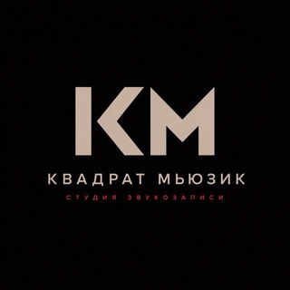 Квадрат Мьюзик | Студия Звукозаписи Краснодар