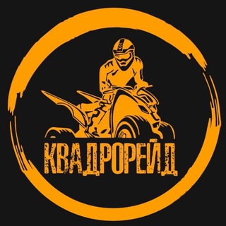 Квадрорейд — прокат квадроциклов