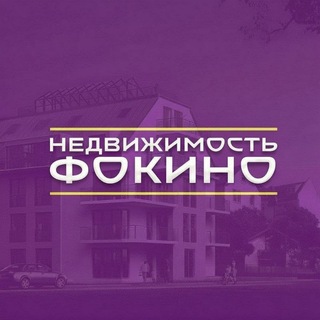 Недвижимость Фокино