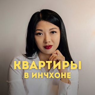 Квартиры в Инчоне🏢