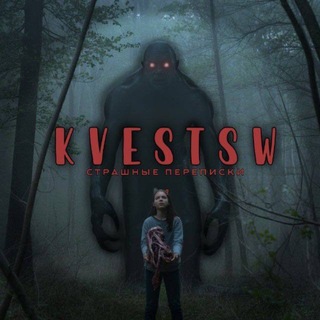 Страшные переписки🩸