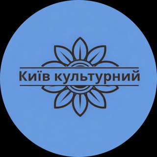 Київ культурний