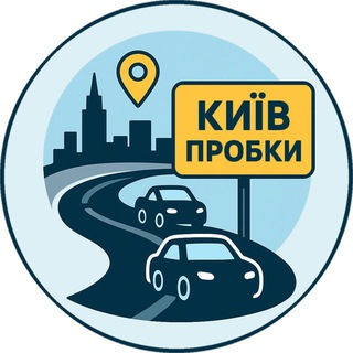 Киев Пробки