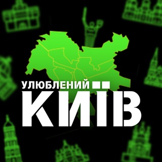 Улюблений Київ | Афіші