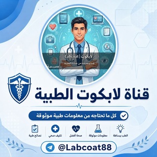 لابكوت | Labcoat.