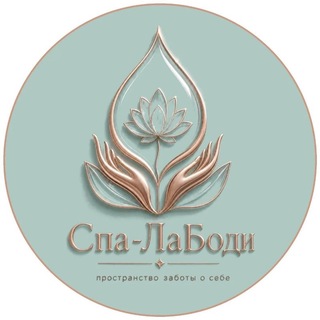 La Body Реутов Студия массажа лица и тела