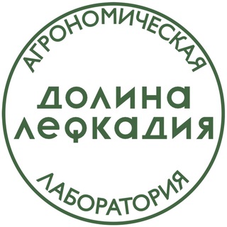 Агрономическая лаборатория Лефкадии