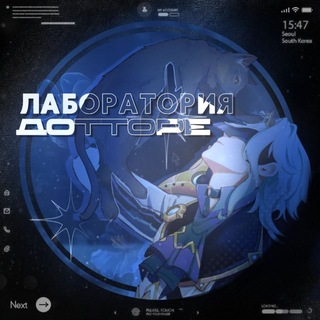 Лаборатория Дотторе | Качеры