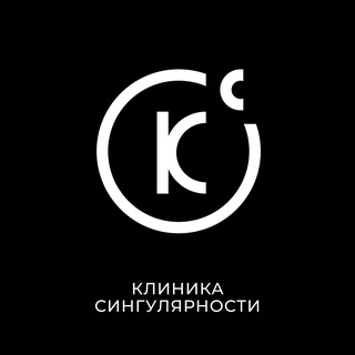 Клиника сингулярности. Психоанализ в 21 веке