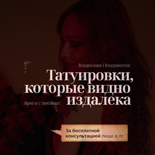 Ладик тату || Владивосток ||