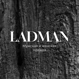 LADMAN мужская и женская одежда г. Севастополь
