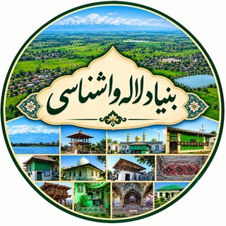 بنیاد لاله‌واشناسی