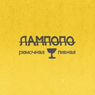 ЛАМПОПО | КИНОРЮМОЧНАЯ