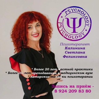 Светлана Калинина | Психолог Хабаровск