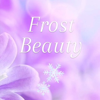 Шугаринг Космецевтика Депиляция Ваксинг Дзержинский - Frost Beauty 🍭