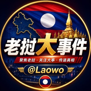 东南亚爆料@laowo