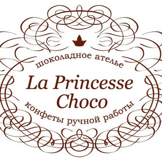 Шоколадное Ателье La Princesse Choco