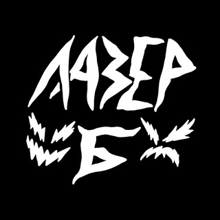 Laser B.