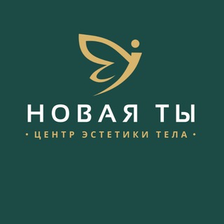 НОВАЯ ТЫ | ЛАЗЕР | LPG | КОСМЕТОЛОГИЯ