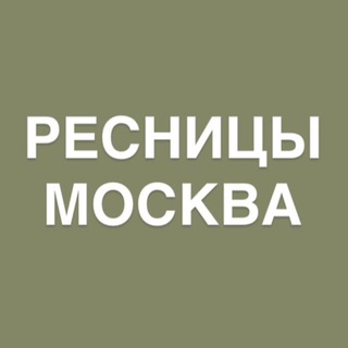 РЕСНИЦЫ МАРФИНО ФОНВИЗИНСКАЯ МОСКВА