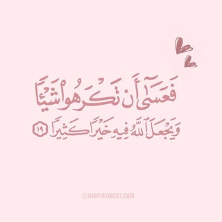 ثَـواب .