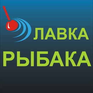 Лавка Рыбака Казань