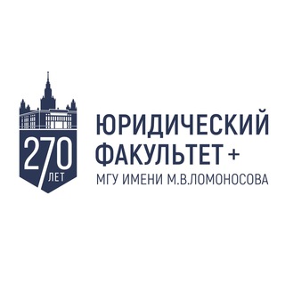 Юридический факультет МГУ+