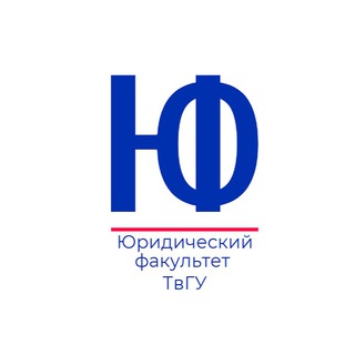 Юрфак ТвГУ абитуриенты