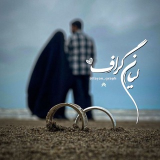 ⌝ لیان گراف | دل‌گُفته‌ها ❥ ⌞