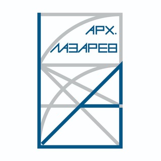 Архитектор Сергей Лазарев