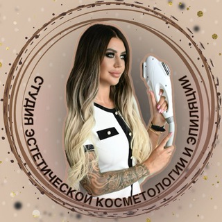 Лазерная эпиляция и косметология 🌺