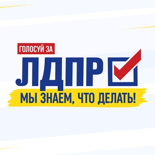 ЛДПР Москва