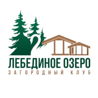 База отдыха "Лебединое озеро" | ЕКАТЕРИНБУРГ