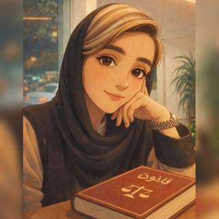 لای کیفم یه جزوه‌ست:)