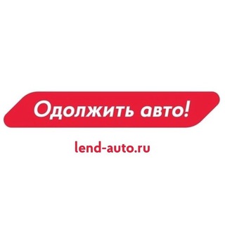 Одолжить авто!