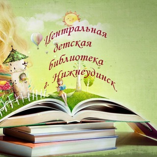 Центральная детская библиотека