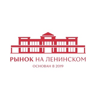 Аватар канала Рынок на Ленинском @leninskiy108