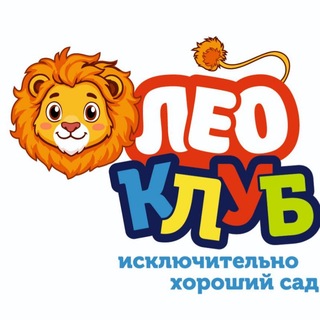 Частный детский сад Лео Клуб Чебоксары