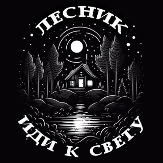 ЛЕСНИК
