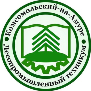 Комсомольский-на-Амуре лесопромышленный техникум Родительский чат (Хабаровский край, СПО)
