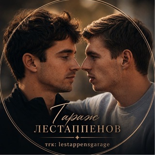 Гараж Лестаппенов