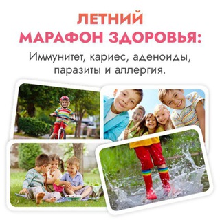 Летний марафон здоровья