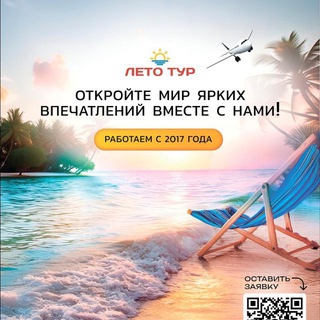 ЛЕТО ТУР Турагентство Казань | Путешествия | Отдых