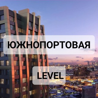 Новости Level Южнопортовая